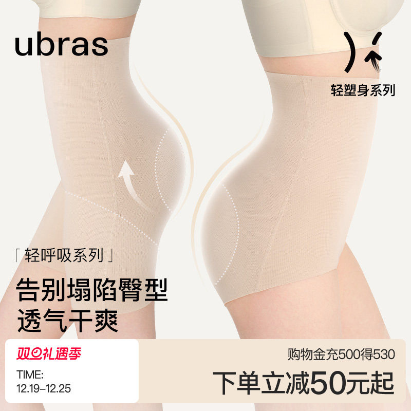 ubras[轻呼吸]翘翘臀收腹提臀塑身免穿内裤女收小肚子透气无痕