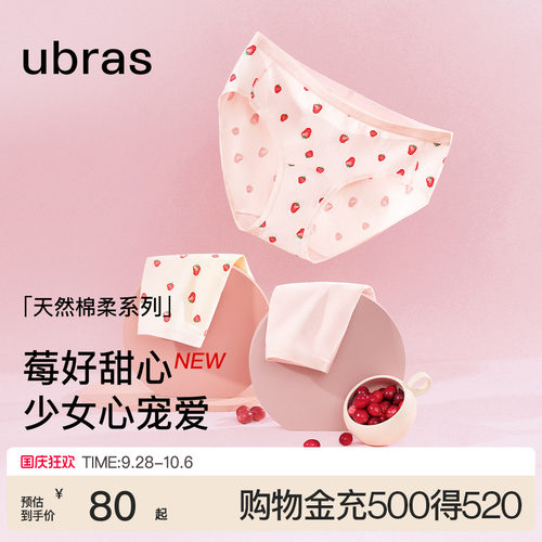 ubras新疆棉少女印花中低腰内裤