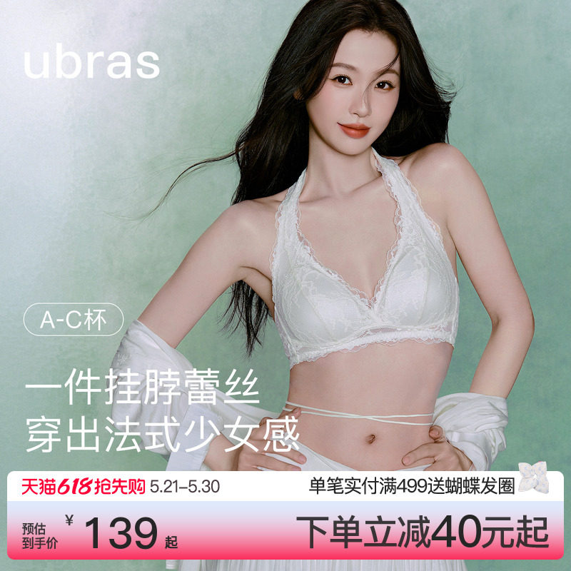 虞书欣同款ubras花与爱丽丝挂脖内衣少女蕾丝性感美背法式文胸罩