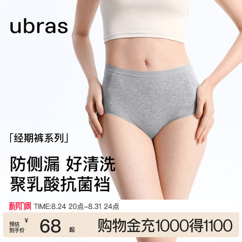 ubras纯棉经期裤纯棉高弹