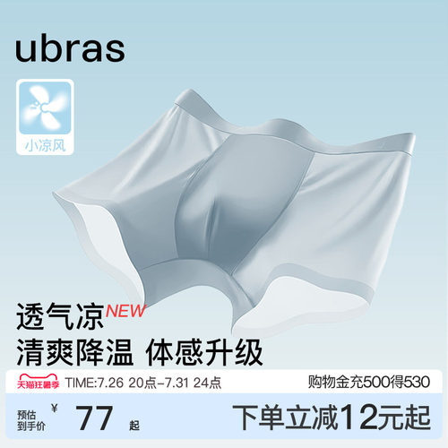 ubras冰丝男士内裤凉风平角超薄