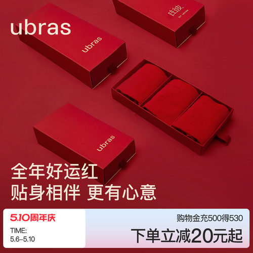 ubras本命年大红色情侣内裤礼盒