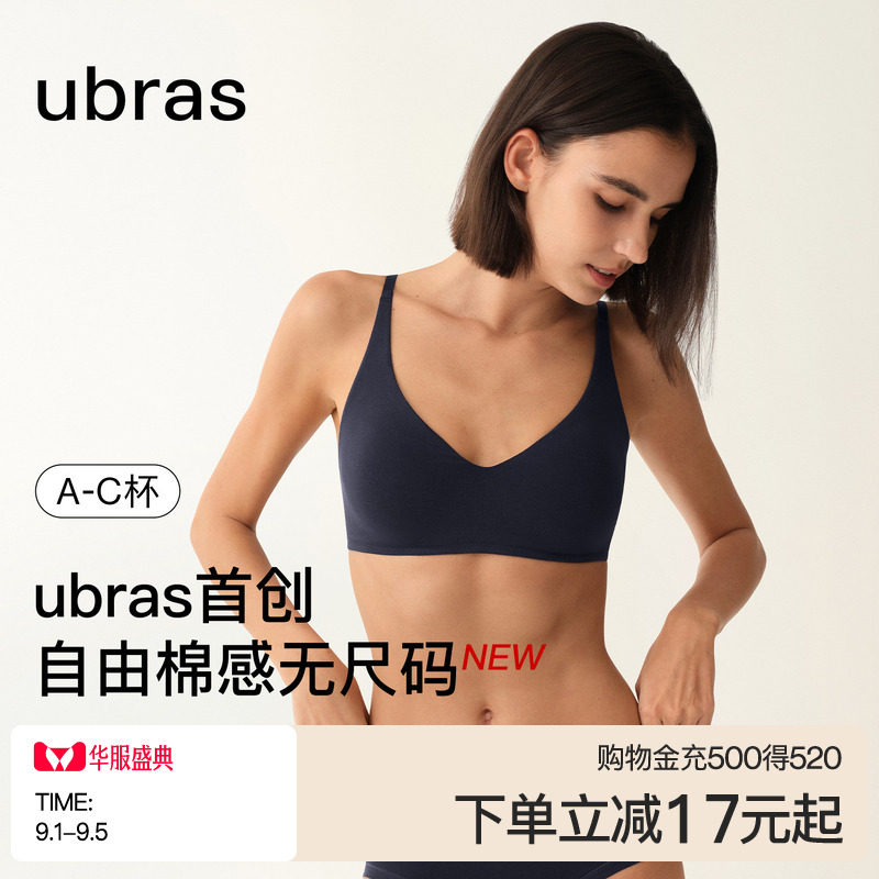 ubras无尺码棉感深V领文胸图片