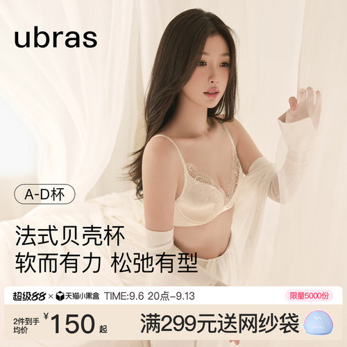 ubras王妃蕾丝法式微塑聚拢内衣