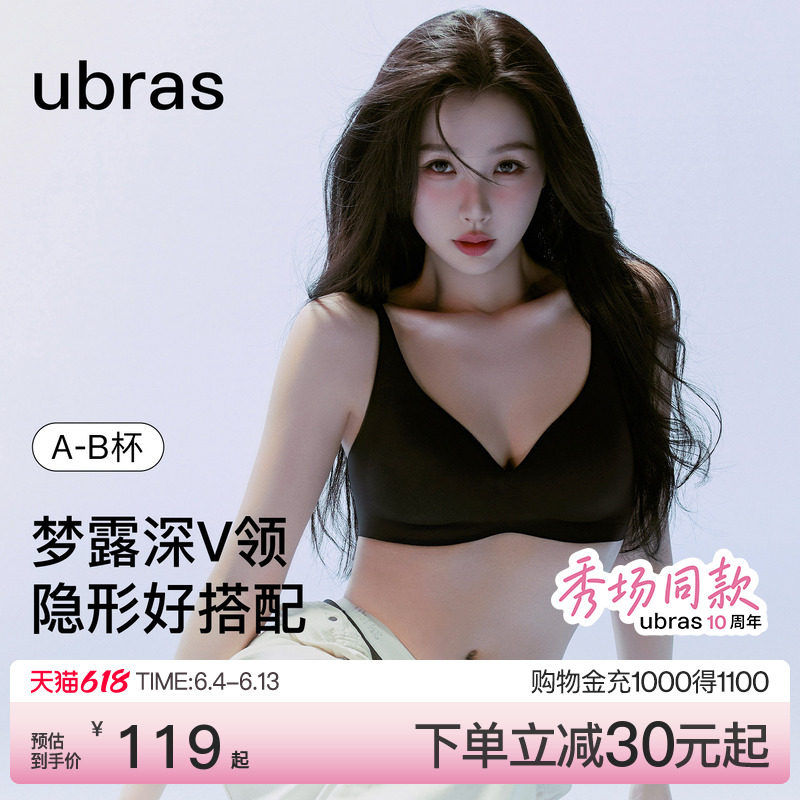 【10周年秀场同款】虞书欣同款ubras无尺码梦露深v领内衣文胸罩女