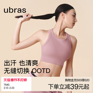 【商场同款】ubras一体织工字背运动文胸跑步健身瑜伽内衣女外穿