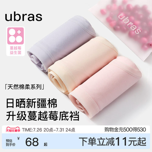 ubras棉中高腰内裤抗菌底裆