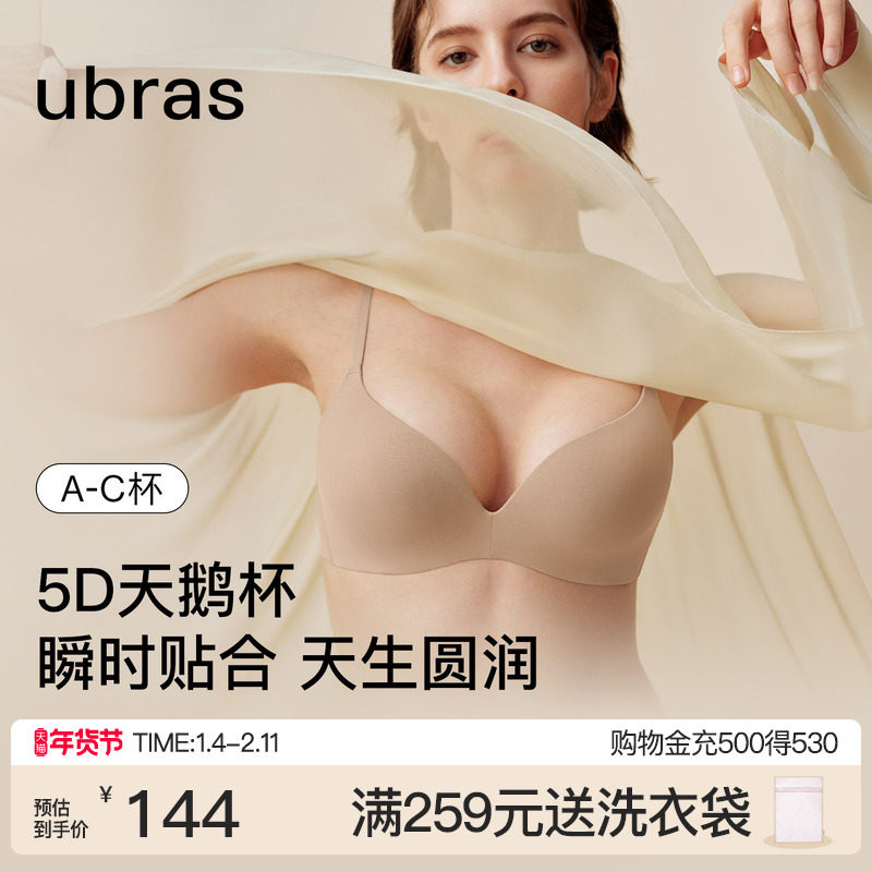 ubras天鹅杯无痕小胸聚拢显大收副乳性感纯欲小奶皮文胸罩内衣女,女士内衣/男士内衣/家居服,文胸,淘宝优惠券,粉丝福利购,淘宝优惠卷