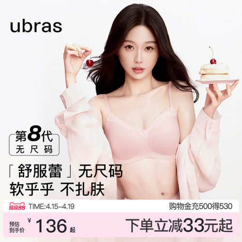 ubras无尺码舒服蕾文胸背心内衣