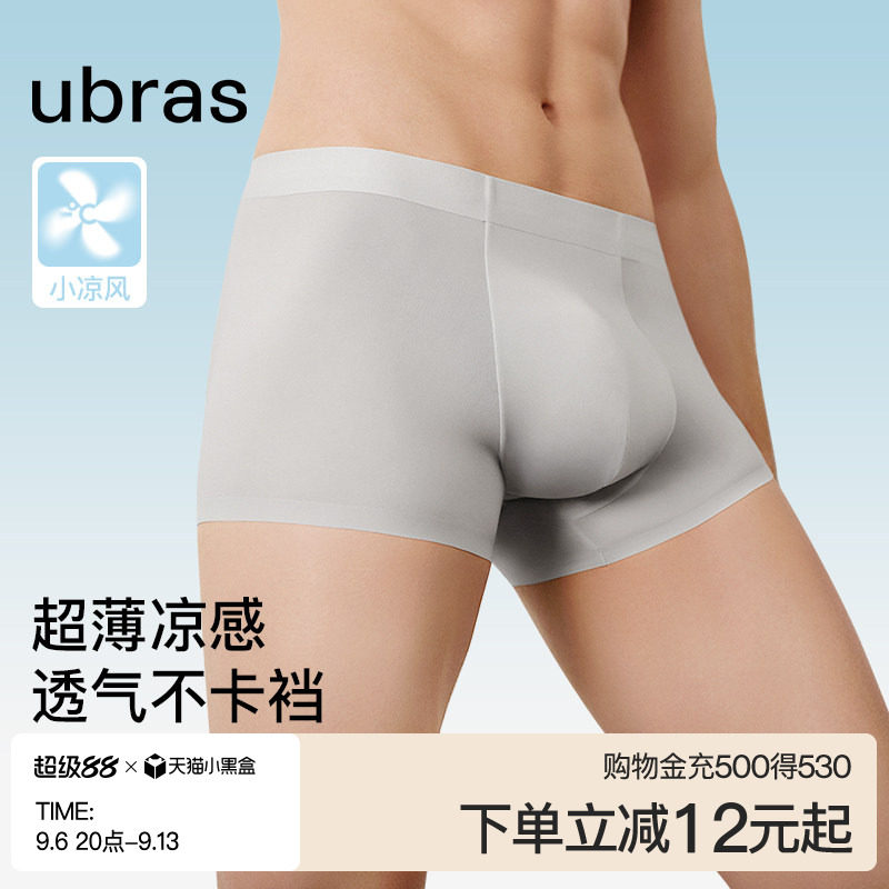 冰丝男士内裤凉感轻柔透气ubras图片