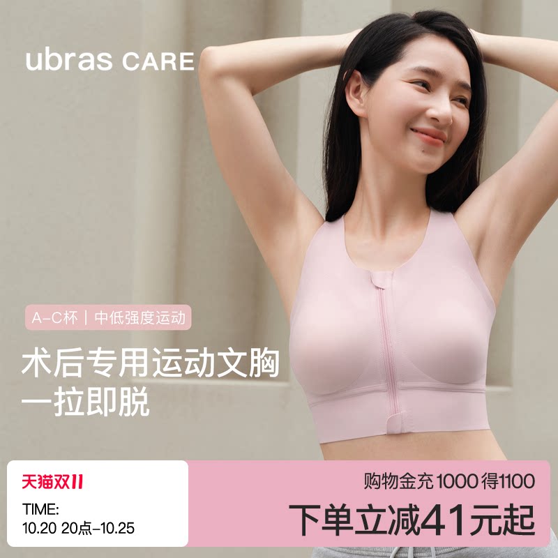 ubras CARE乳腺术后专用可置义乳文胸运动背心胸罩大胸舒适内衣女