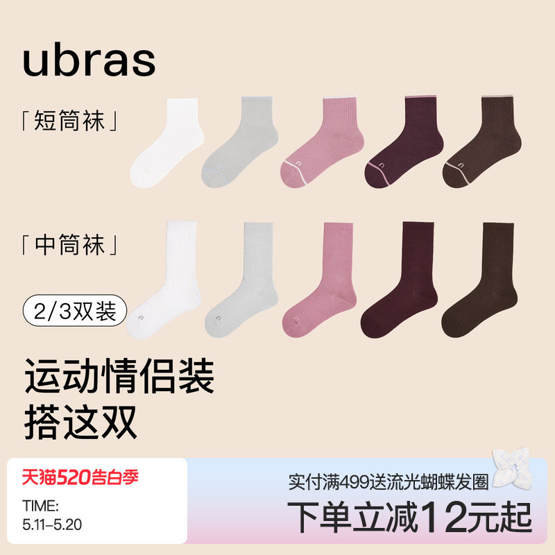 ubras轻呼吸运动袜7A抗菌防臭运动百搭中筒袜短袜男女款夏季情