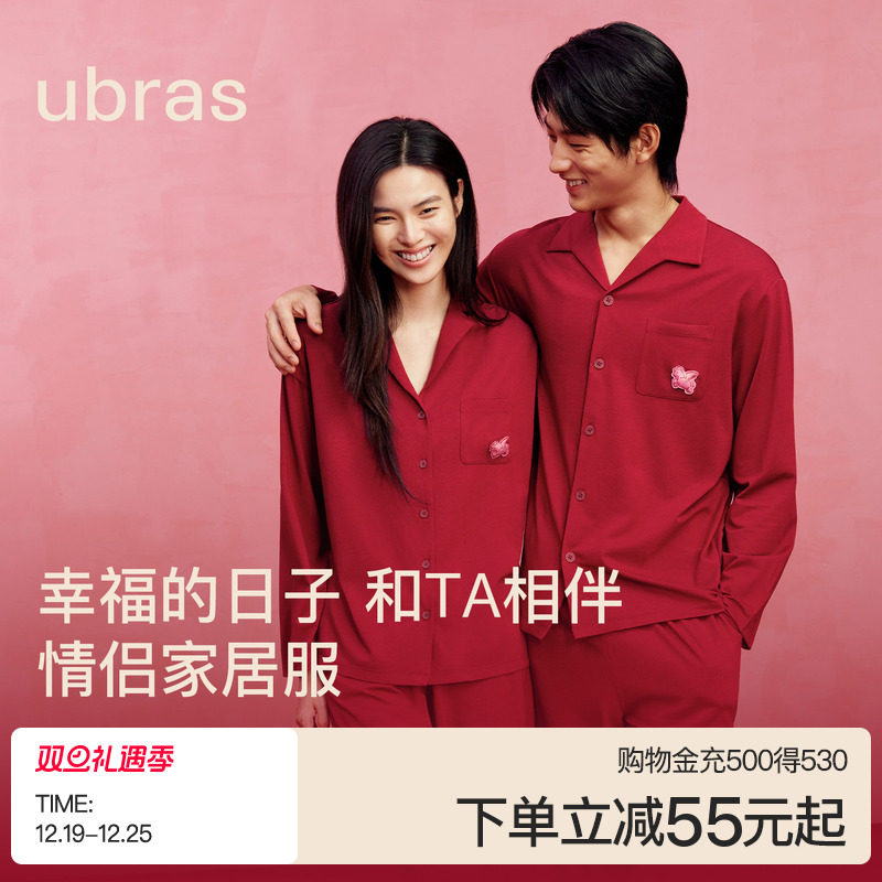 ubras云棉家居服女士婚礼本命年红色情侣套装男款长袖长裤秋冬季