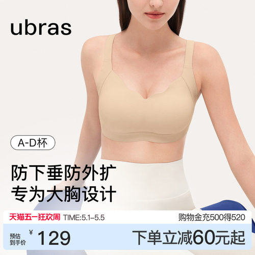 ubras大胸显小文胸内衣
