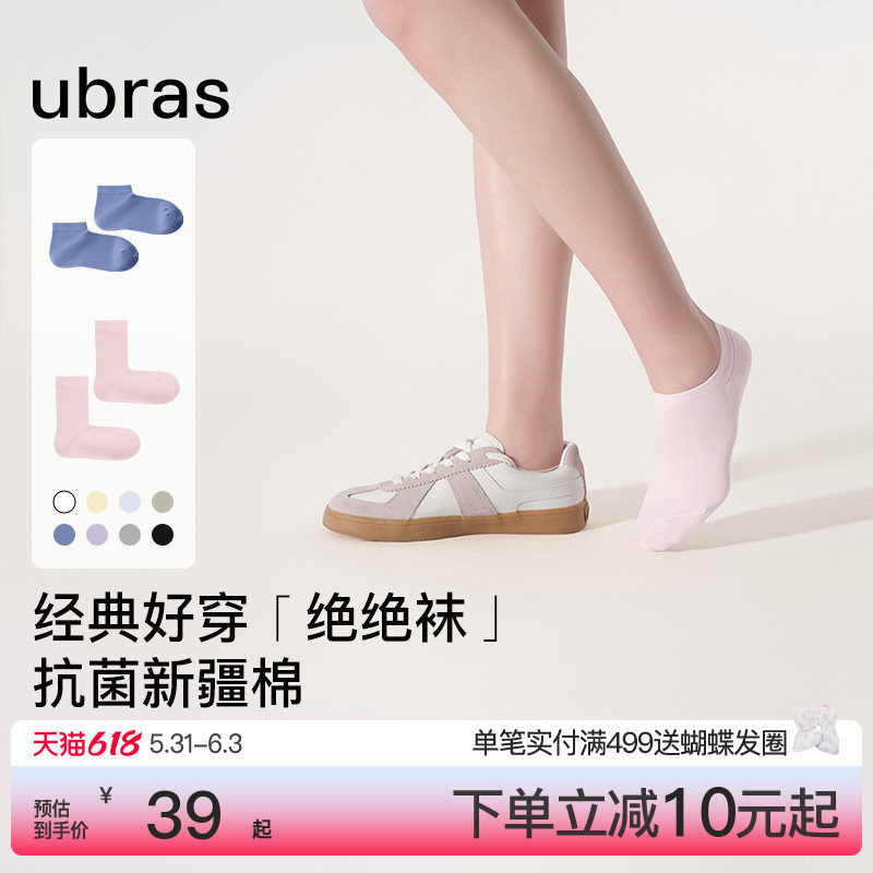 ubras新疆棉女士短袜中筒袜15A抗菌透气防臭棉袜夏季薄款袜子女袜