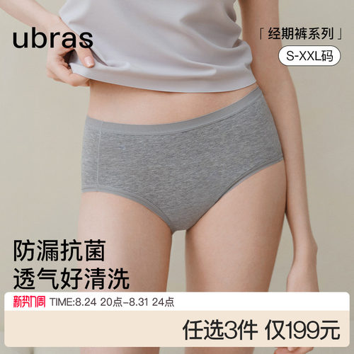 ubras新疆棉抗菌高腰口袋经期裤