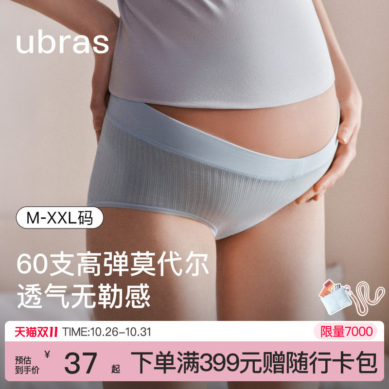 ubras孕妇内裤女莫代尔低高腰无痕孕期专用纯棉底裆托腹三角短裤