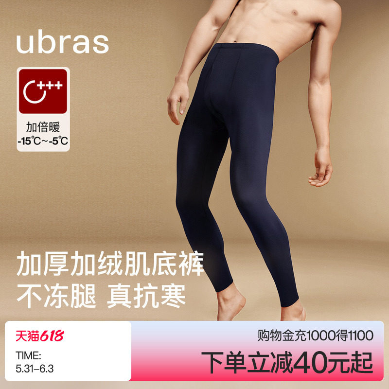 ubras保暖裤男士含羊毛秋裤男线裤羽绒化加绒加厚打底裤男青少年