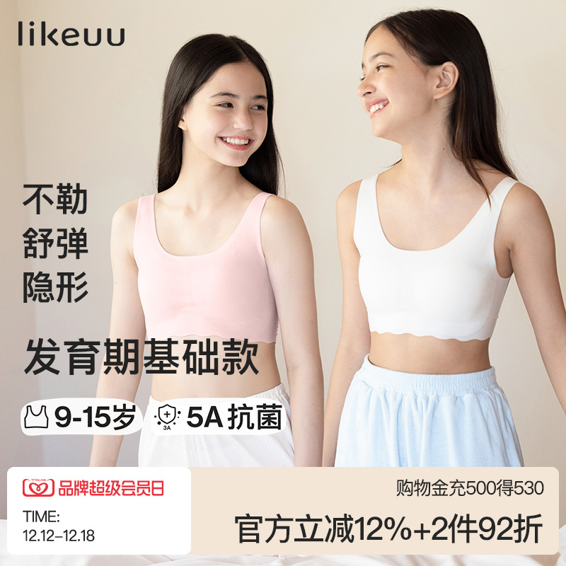 ubras旗下likeuu少女发育内衣