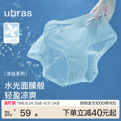 ubras超薄冰丝夏季专属内裤女