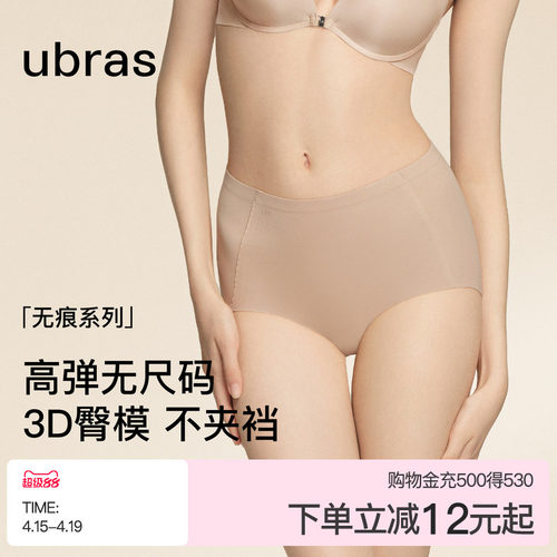 ubras隐形肤色粉底液无痕内裤