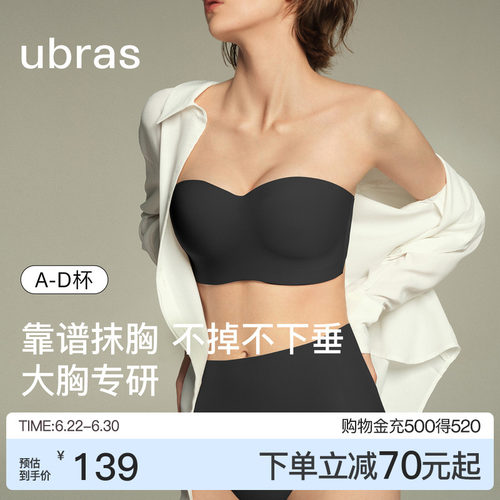 ubras稳稳杯大胸无肩带抹胸