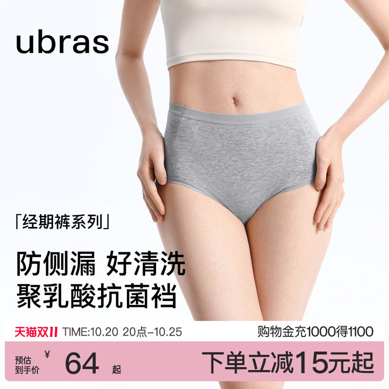 ubras生理内裤女防侧漏中高腰纯棉15A抗菌裆月经姨妈期专用卫生裤