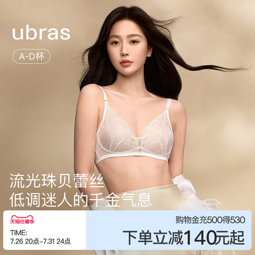ubras流光珠贝轻薄无钢圈文胸