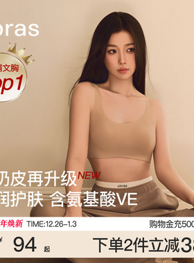 虞书欣同款ubras无尺码小奶皮无痕隐形红色内衣粉底液背心文胸罩