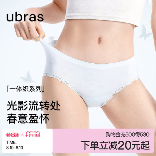 ubras无缝加长底裆女中腰三角裤