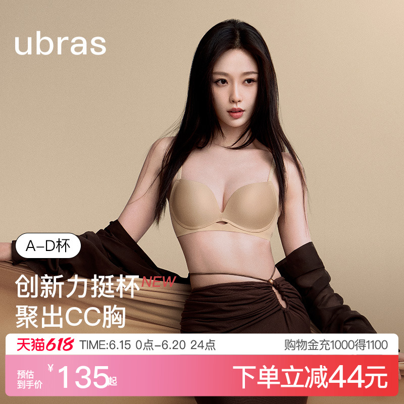 虞书欣同款ubras由彼力挺杯小胸聚拢显大无痕夏薄款文胸罩内衣女