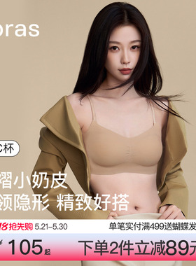 虞书欣同款ubras无尺码小奶皮细吊带内衣粉底液无痕隐形文胸罩女