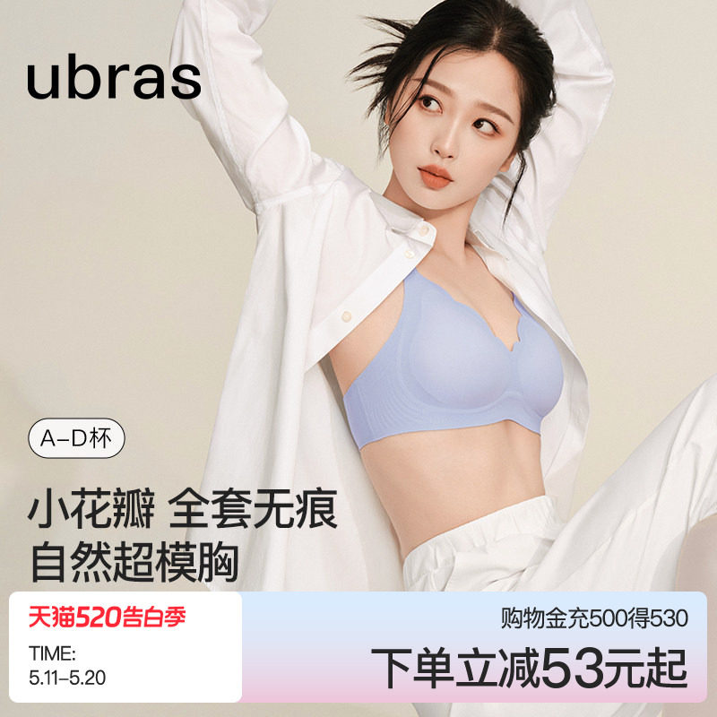 ubras经典软支撑小花瓣杯小胸聚拢无痕细吊带舒适文胸内衣套装女