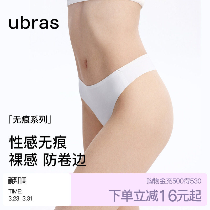 【新品】ubras丁字裤低腰无痕透气女士性感健身瑜伽运动三角内裤