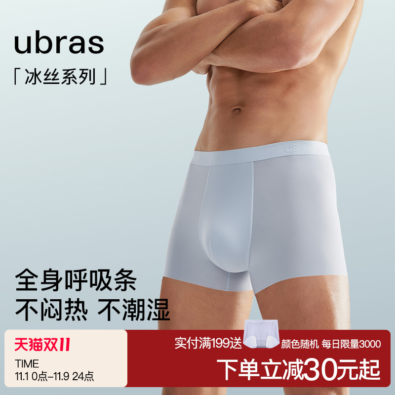 ubras冰丝凉感男士内裤平角