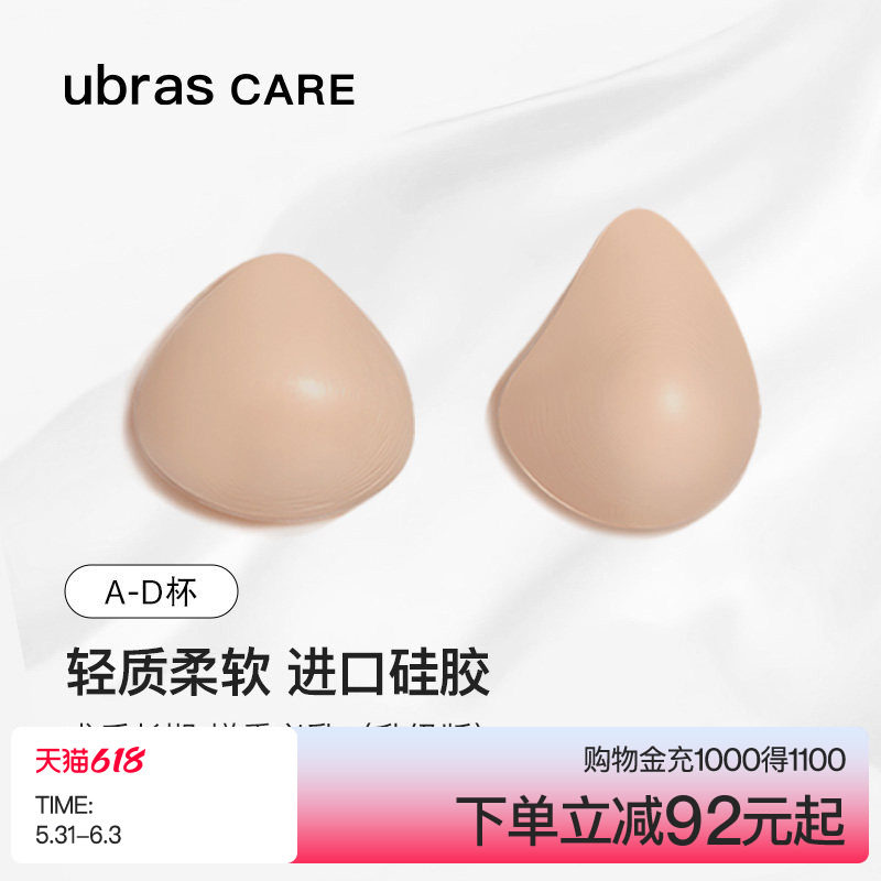 ubras CARE乳腺切除术后专用三角型轻质硅胶义乳柔软透气假胸