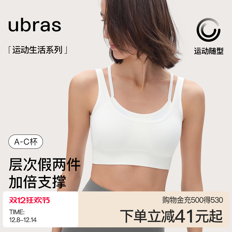 ubras无缝运动内衣吸湿排汗背心