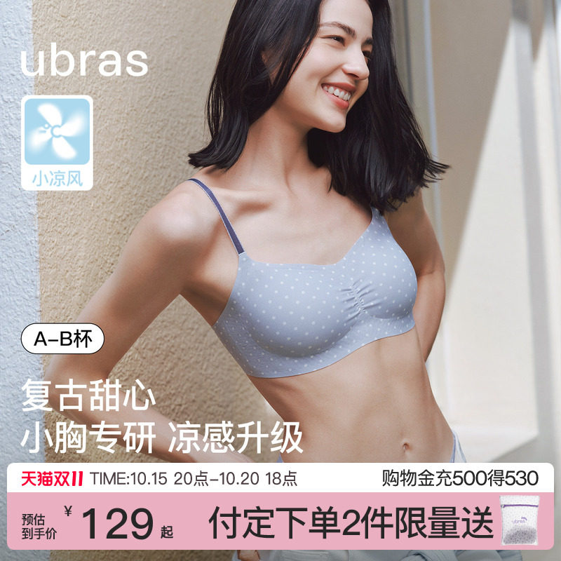 欧阳娣娣同款ubras小凉风无尺码小胸内衣女低领无痕吊带薄文胸罩