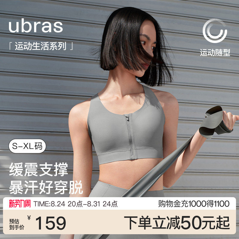 前拉链中高轻度防震ubras
