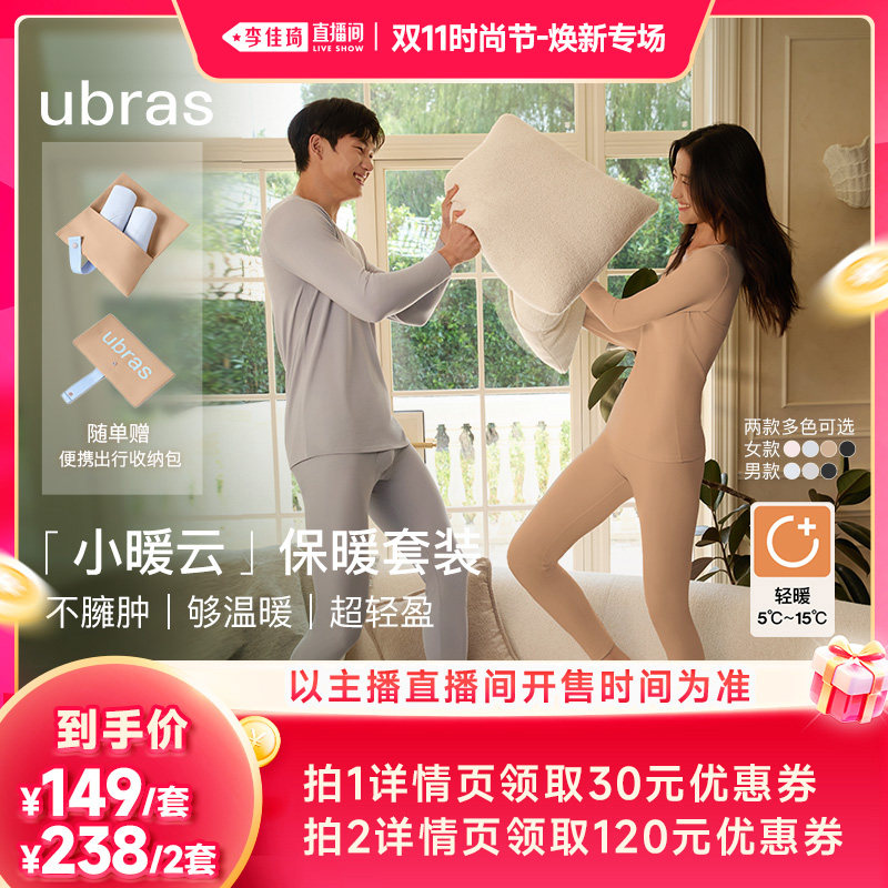 【李佳琦双11时尚节焕新专场】ubras小暖云呼吸纱出行包保暖Ⅰ