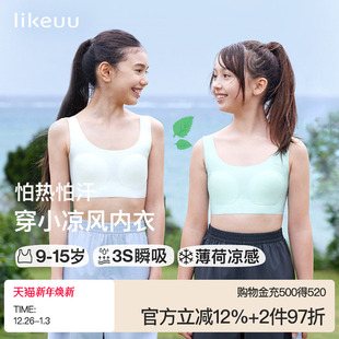 ubras旗下likeuu少女内衣女童发育期学生小凉风无痕运动背心文胸