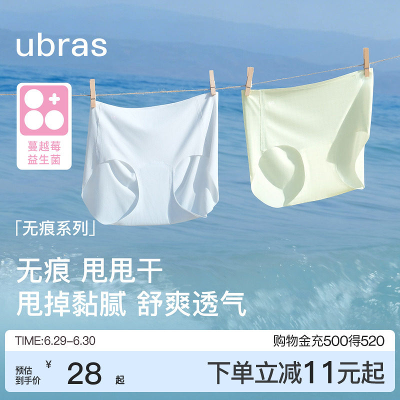 ubras无痕甩甩干内裤女夏季薄款隐形中腰加长裆运动速干三角短裤