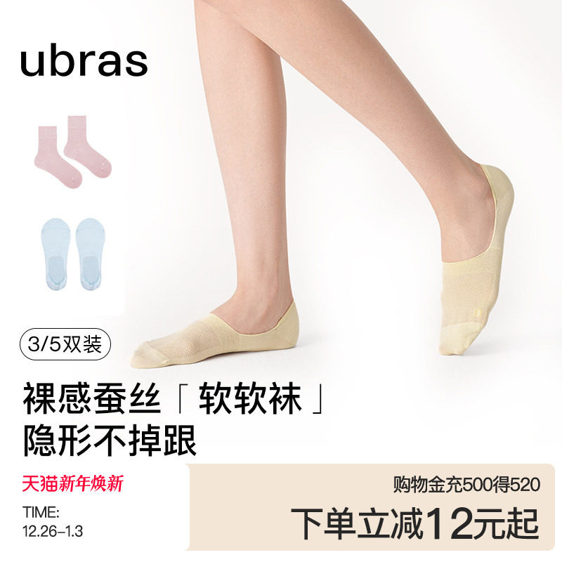 ubras莱赛尔蚕丝提花隐形袜透气舒适短袜船袜防滑不掉跟袜子女