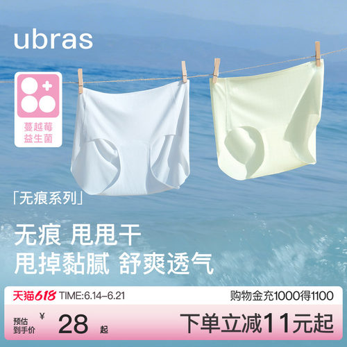ubras夏天内裤，无痕速干