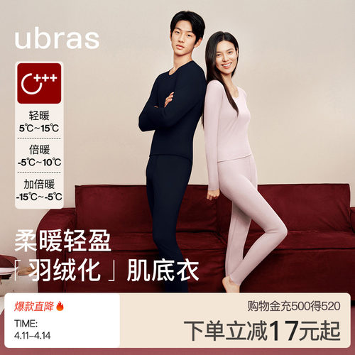 ubras秋衣秋裤套装发热保暖衣