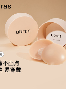 【U先】ubras果冻硅胶乳贴防走光隐形防凸点胸贴3对装