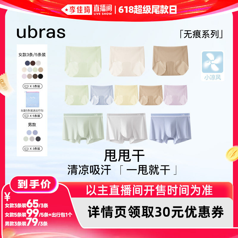 ubras冰丝凉感渐变字母士四角裤