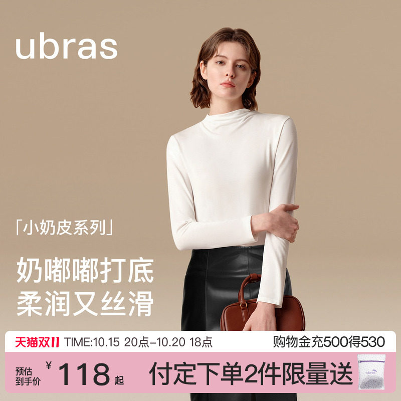 ubras小奶皮肌底衣女士薄款秋衣单件保暖上衣中领圆领打底衫内搭