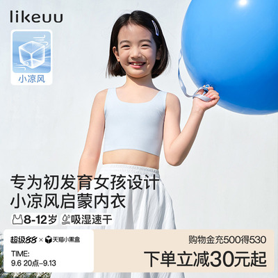 ubras小凉风启蒙文胸均码