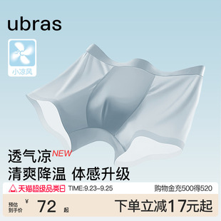 ubras冰絲內(nèi)褲 涼感夏季 輕薄透氣純棉7A抗菌襠小涼風(fēng)四角短褲 男士